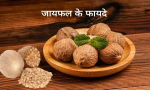Jayfal ke fayde